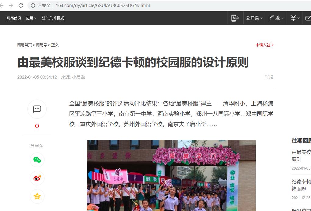 网易：由最美校服谈到纪德卡顿的校园服的设计