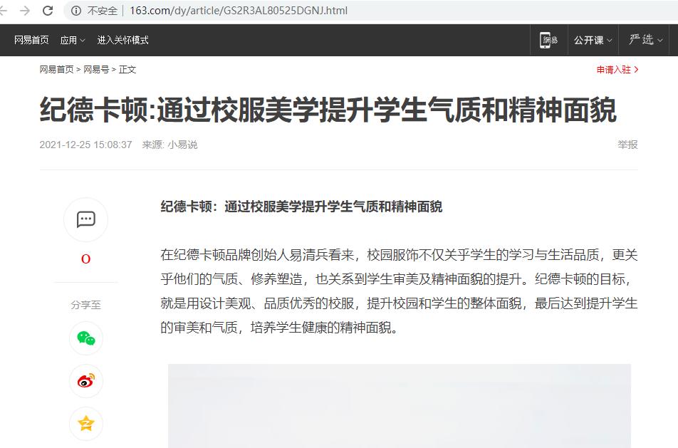 网易新闻：纪德卡顿:通过校服美学提升学生气质