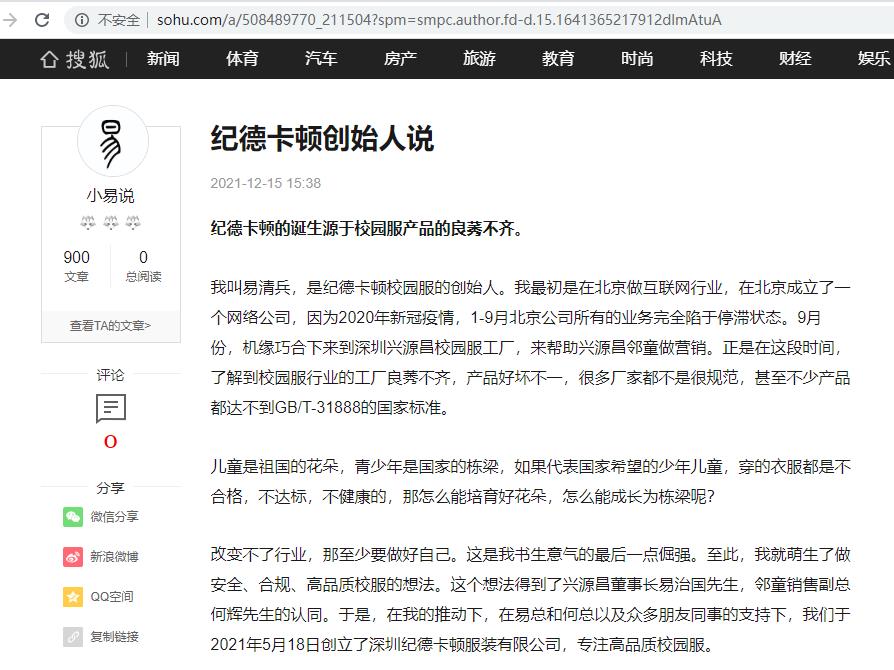 搜狐新闻：纪德卡顿创始人说